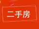 民崇里6号院